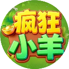 疯狂小羊2026官方新版图标