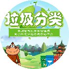 公共机构垃圾分类游戏学习平台