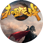 王道三国2025官方新版图标