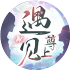 遇见尊上