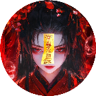 诸侯上将2026官方新版图标