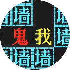 猛鬼逃脱2025官方新版图标