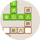 成语无敌2025官方新版图标
