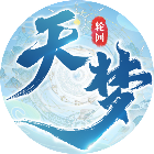 天梦轮回2026官方新版图标