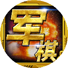 军棋翻翻棋2025官方新版图标