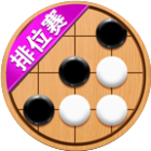 五子棋达人2025官方新版图标