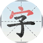 汉字挑战王2025官方新版图标
