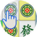 爱消麻雀