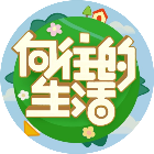 向往的生活2025官方新版图标