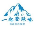 一起登珠峰