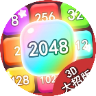 2048大招版3D