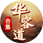 华容道合集2025官方新版图标