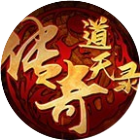 道天创世录