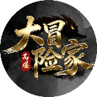 大冒险家2026官方新版图标