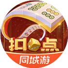 同城游扣点麻将2026官方新版图标