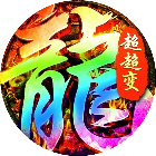 盛世龙城2025官方新版图标