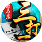 驻马店三打一2025官方新版图标