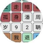 汉字找茬找梗找不同2025官方新版图标