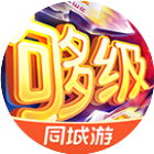 同城游够级2026官方新版图标