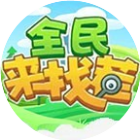 全民在找茬游戏