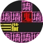 猛鬼躲猫猫小游戏2025官方新版图标