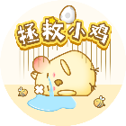 拯救小鸡2025官方新版图标