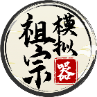 祖宗模拟2025官方新版图标