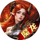 魔龙契约2025官方新版图标