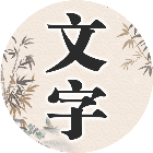 文字趣消消2026官方新版图标