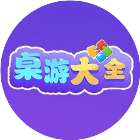 桌游大全2025官方新版图标