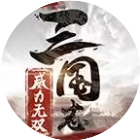 三国志威力无双2025官方新版图标