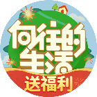 向往的生活2026官方新版图标