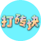 打砖块经典2025官方新版图标