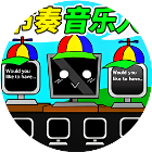 节奏小达人2025官方新版图标
