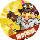 抓金小矿工双人游戏2025官方新版图标