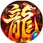 幻影龙城2026官方新版图标