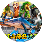 山海吞噬进化2025官方新版图标