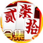跑胡子字牌合集2025官方新版图标