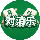 对消乐2026官方新版图标