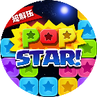 超解压消星星2025官方新版图标