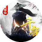 武道寻仙2025官方新版图标