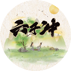 趣味六子冲棋