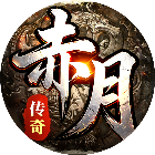 赤月强者2026官方新版图标