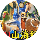幼儿山海经2025官方新版图标