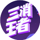 初代三消
