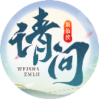 请问你为啥这么厉害2026官方新版图标