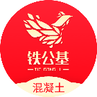 铁公基混凝土机械2025官方新版图标