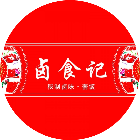 卤食记 西科大老校区店2025官方新版图标