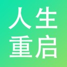 人生重开启模拟器2025官方新版图标