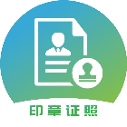 苏大教服印章证照2025官方新版图标